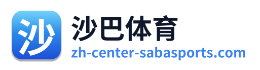 沙巴体育